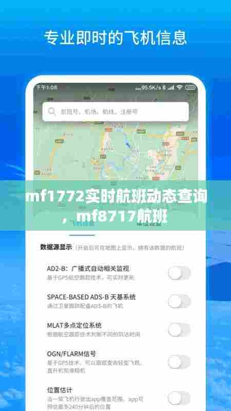 mf1772实时航班动态查询,mf8717航班