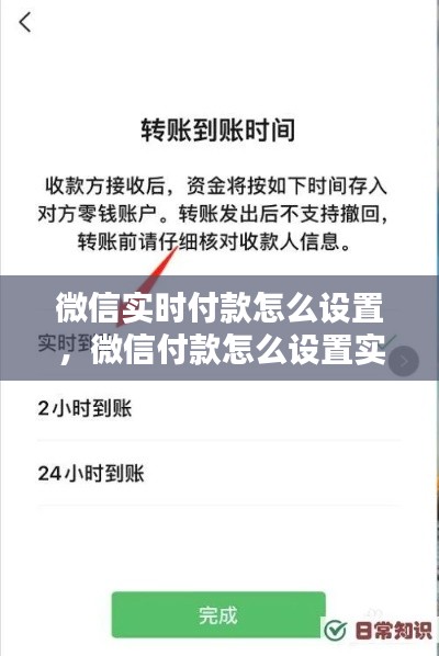 微信实时付款怎么设置，微信付款怎么设置实时到账 