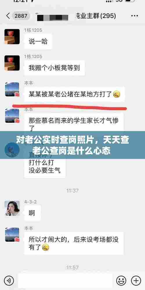 对老公实时查岗照片,天天查老公查岗是什么心态