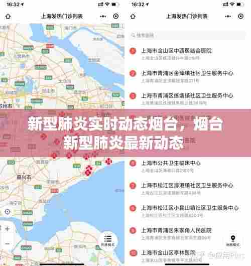 新型肺炎实时动态烟台，烟台新型肺炎最新动态 