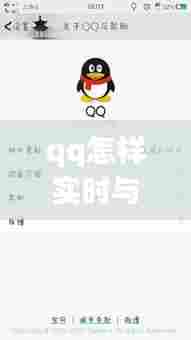 qq怎样实时与客服对话，怎样打通qq客服电话 