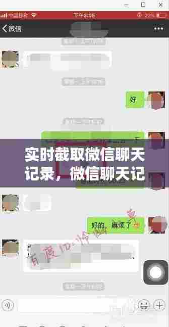 实时截取微信聊天记录，微信聊天记录截频 