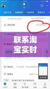 联系淘宝实时访客,联系淘宝实时访客什么意思