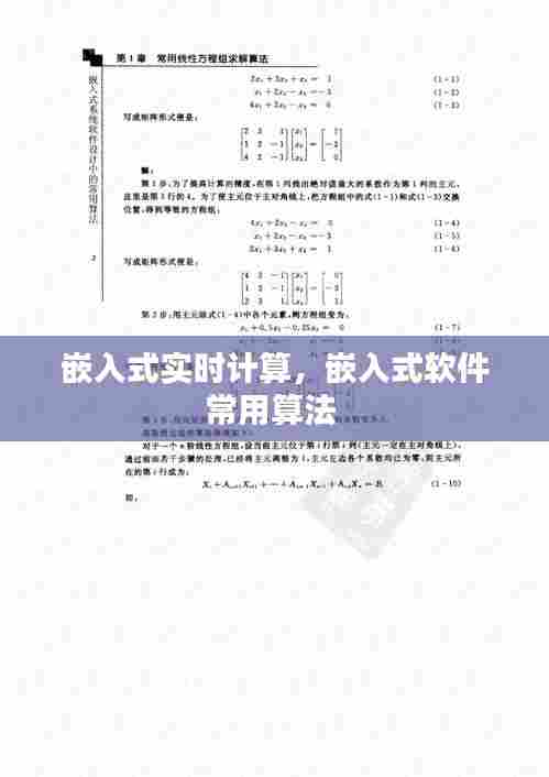 嵌入式实时计算，嵌入式软件常用算法 