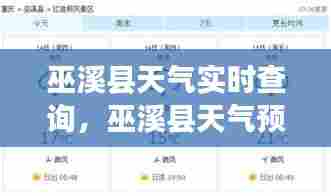 巫溪县天气实时查询,巫溪县天气预报实时