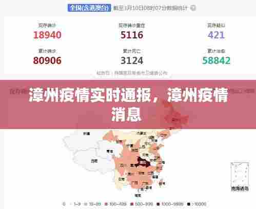 漳州疫情实时通报，漳州疫情消息 