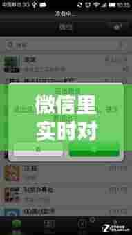 微信里实时对讲在哪里，新版微信实时对讲没有了 