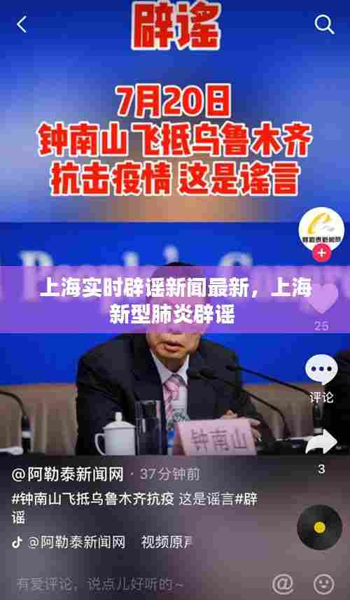 上海实时辟谣新闻最新,上海新型肺炎辟谣