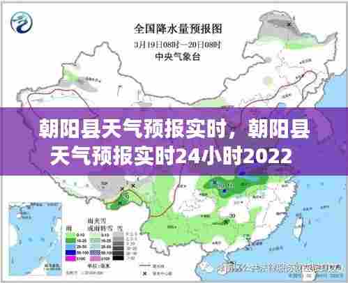 朝阳县天气预报实时，朝阳县天气预报实时24小时2022 