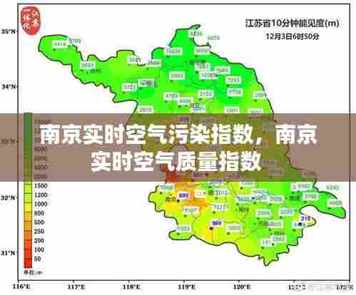 南京实时空气污染指数,南京实时空气质量指数