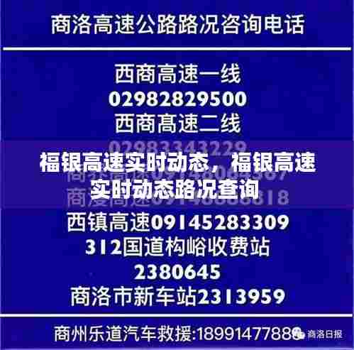 福银高速实时动态，福银高速实时动态路况查询 