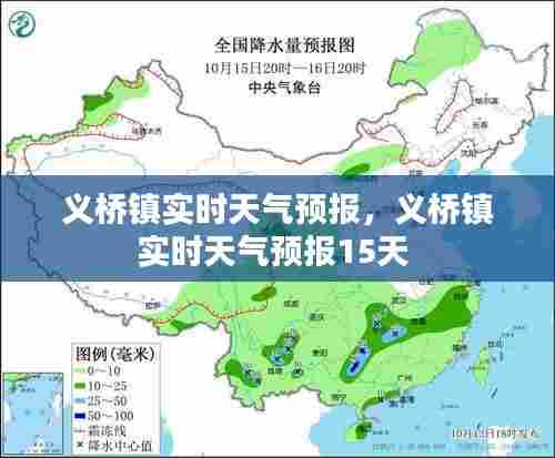 义桥镇实时天气预报,义桥镇实时天气预报15天