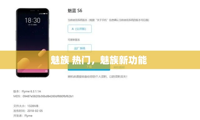 魅族 热门,魅族新功能