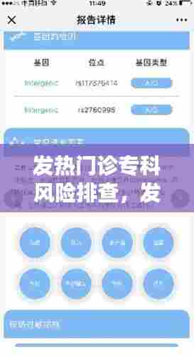 发热门诊专科风险排查,发热门诊存在的风险因素及控制措施