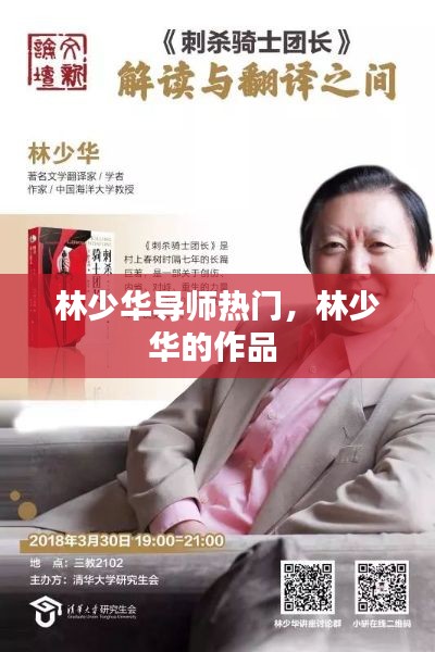 林少华导师热门，林少华的作品 