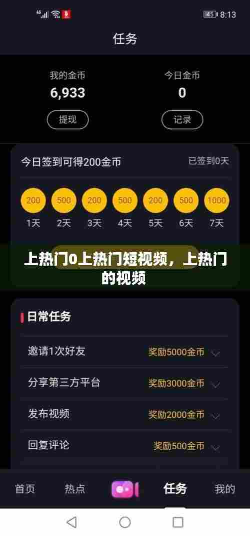 上热门0上热门短视频,上热门的视频