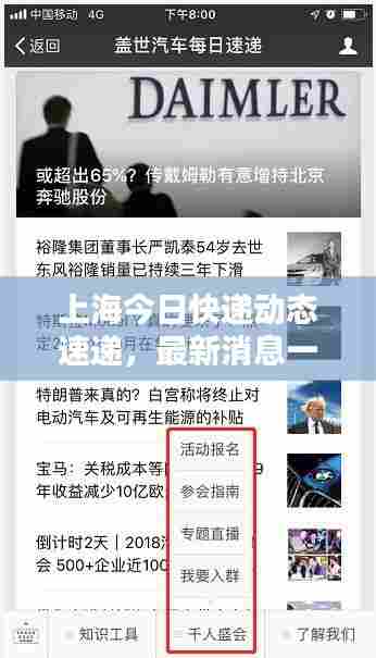 上海今日快递动态速递,最新消息一网打尽!