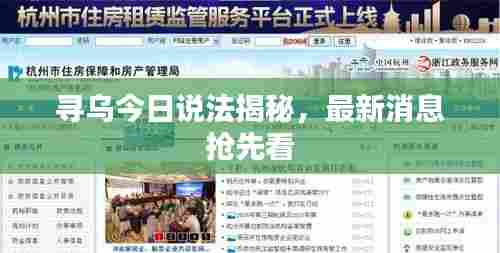 寻乌今日说法揭秘,最新消息抢先看