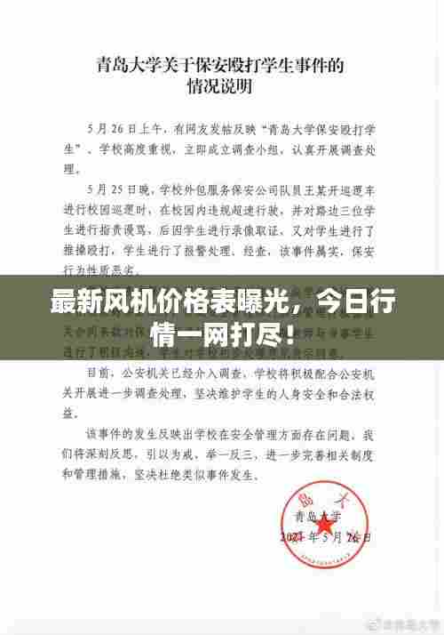 最新风机价格表曝光，今日行情一网打尽！