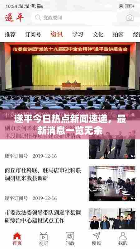 遂平今日热点新闻速递，最新消息一览无余