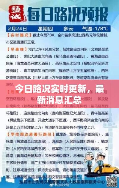今日路况实时更新,最新消息汇总