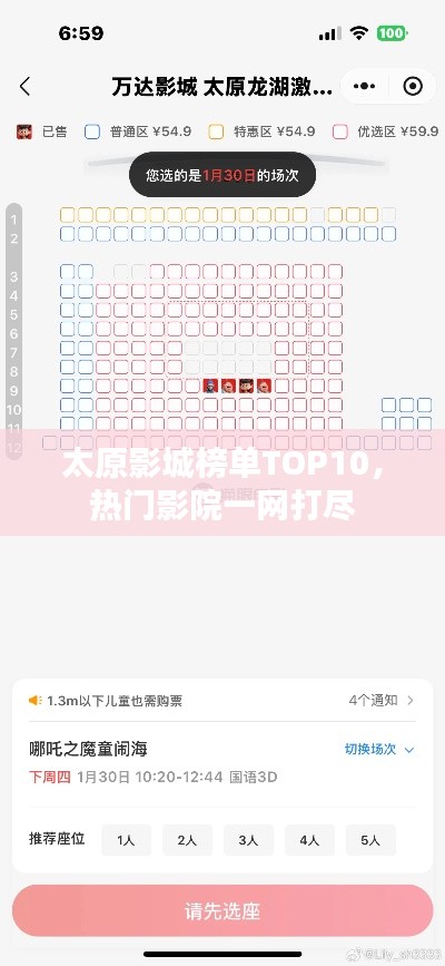 太原影城榜单TOP10,热门影院一网打尽