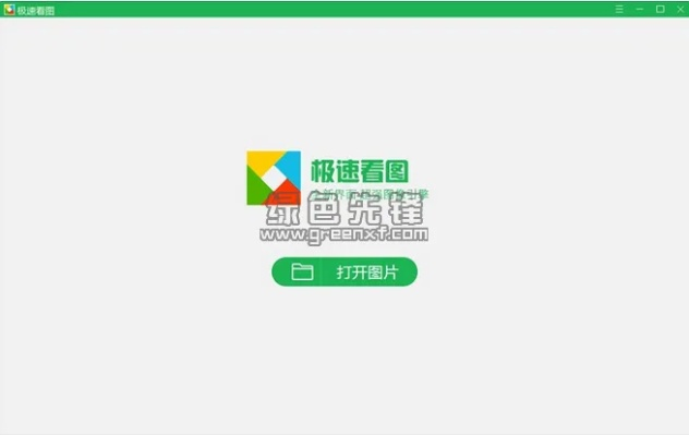 看图精灵官方下载,快速响应执行方案&amp;VR_v6.779