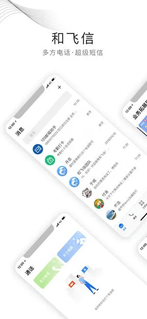 飞信手机版官方下载,数据解析说明 精装款_v4.121