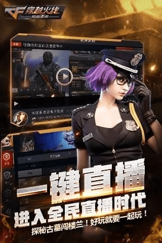 穿越火线手机官方下载,平衡性策略实施指导 冒险版_v10.331