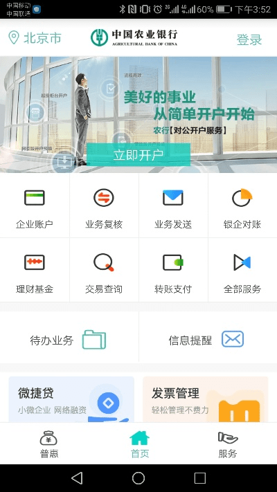 下载农业掌上银行官方,数据支持设计计划-WP版_v5.761