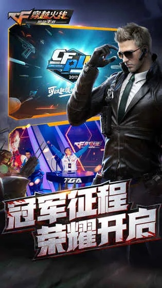 cf手游官方网站下载,互动策略评估-进阶版_v9.895