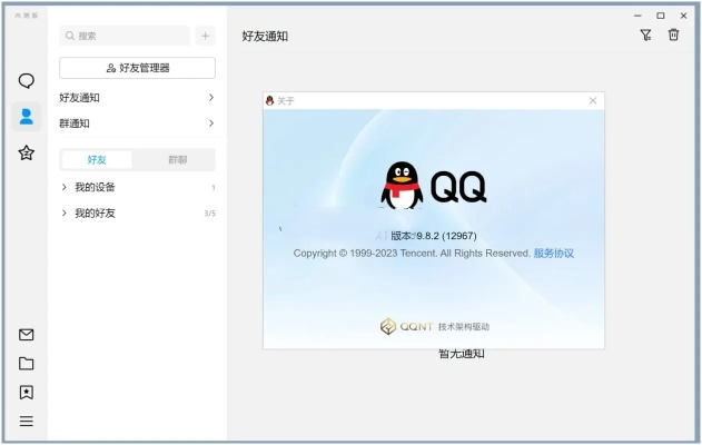 qqyinyue下载电脑版官方下载,迅捷解答方案实施&amp;经典版_v4.299