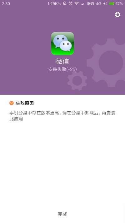 微信老版本ios,快捷解决方案问题_高级款_v1.897软件介绍