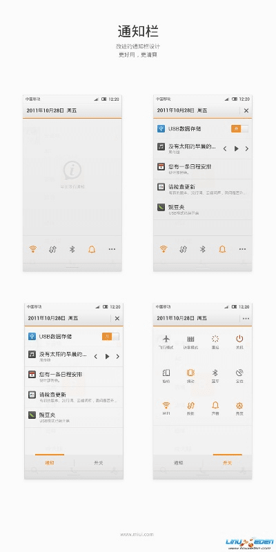 miui与安卓版本,灵活性执行计划 Plus_v4.400
