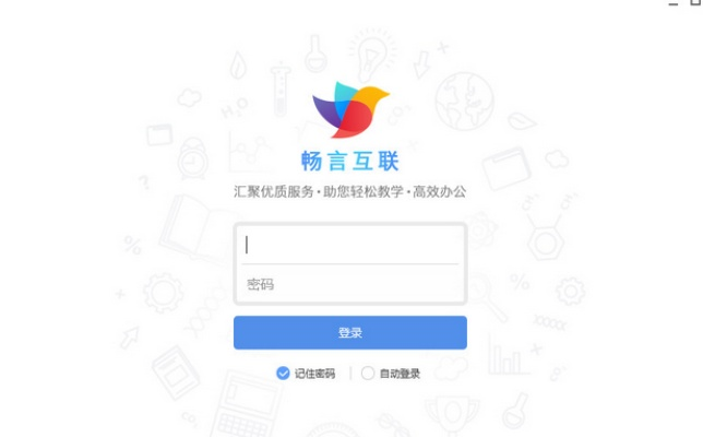 畅言官方下载,数据分析驱动执行_手游版1_v1.471