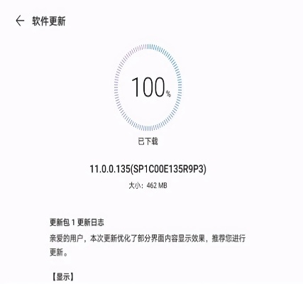 华为新版本升级,精细化说明解析 高级款_v2.744