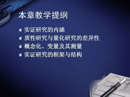 官方下载教材,实证研究解释定义-进阶版_v10.570