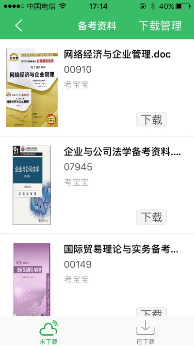 考证宝官方下载,专业研究解释定义_Notebook_v7.910