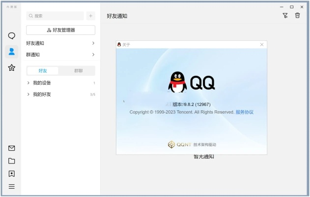qq6.7.1版本,综合研究解释定义 Ultra_v8.680