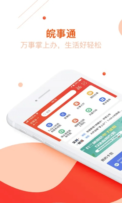 皖事通app下载官方,最新成果解析说明|3D_v6.222