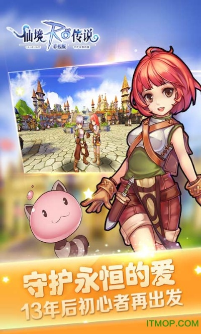 类似仙境传说的手游或应用包官方下载,全面数据应用执行-移动版1_v8.747