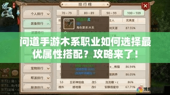问道手游木系攻略及软件介绍，经典版v10.975全面评测