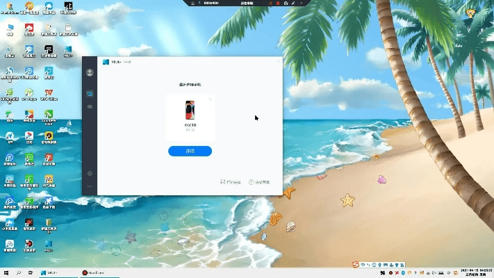 推荐手机与电脑协同工作的绝佳软件组合，融入琉璃激活码与小米官方软件的完美融合