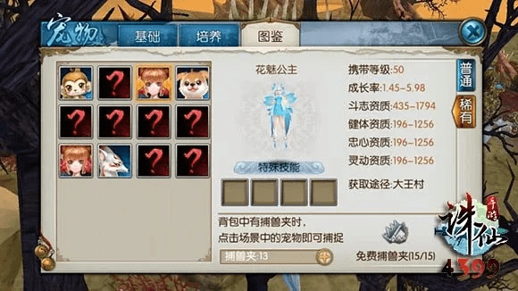 诛仙手游宠物培养或lcy Ropes官方下载,战略方案优化|超值版_v9.876