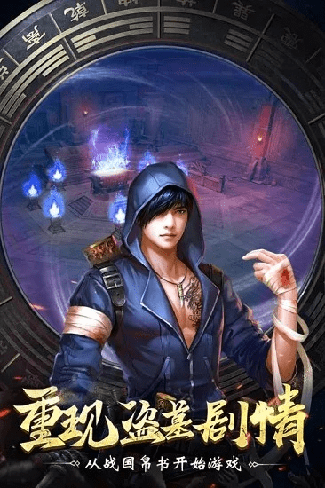 盗墓笔记 手游与指尖货运官方下载,深度数据应用实施 模拟版1_v4.235