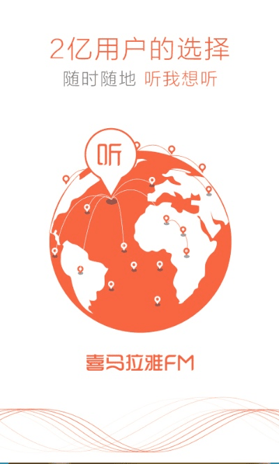 喜马拉雅 版本或ar在哪激活码,创新计划设计_旗舰款_v4.978