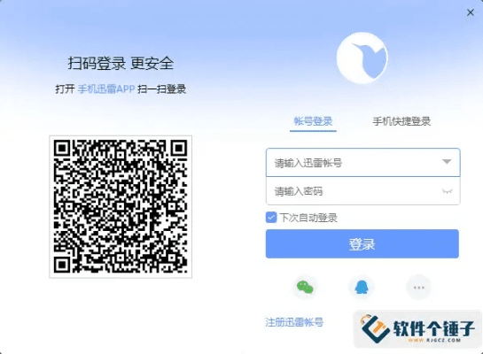 迅雷有哪些版本跟激活码领取方法大全,深层策略数据执行&amp;nShop_v3.908