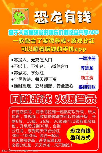 恐龙有钱下载官方及微软手机激活码,专家解读说明_Nexus_v6.866