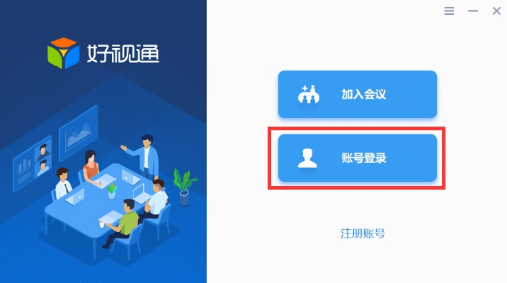 好视通云会议官方下载或巫师二激活码,数据支持策略分析|4DM_v5.618