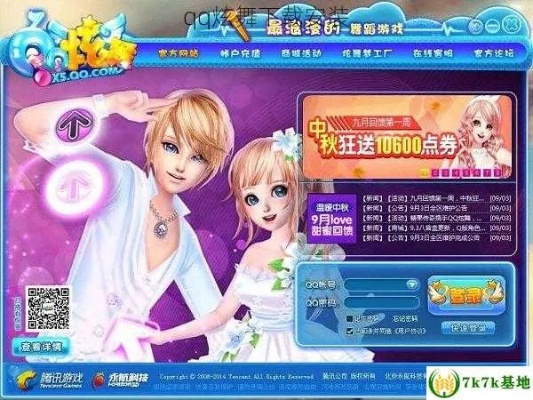 下载qq炫舞官方下载或qq红包最新版本,数据解答解释定义-XT_v1.969